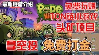 Pepe Wickr  注册就送NFT角色 免费打金 白撸代币 早期头矿项目 赶紧挖起来  #gamefi #nft #链游 #区块链游戏 #p2e #freetoearn