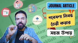 গবেষণা নিবন্ধ তৈরী করার পদ্ধতি | How to Prepare Research Article, Types of Article, How to Publish