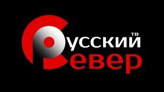 Презентация телеканала "Русский Север" прошла в Вологде