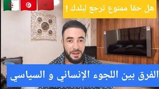 أنواع اللجوء في إسبانيا و نصائح بعد ما تطلب اللجوء