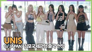 UNIS(유니스), 일본 열도를 강타할 '젠지 공주' (김포공항 공항패션)