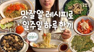 유연한 채식으로 찾은 맛도리 집밥 메뉴들 l 파브리 대파 파스타, 초식마녀 토마토 비빔밥, 버섯 부추 솥밥‍🟫 미트프리먹방#04