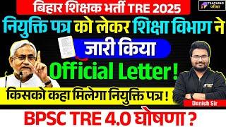 BPSC TRE 3.0 नियुक्ति पत्र News | BPSC TRE 3.0 Latest News | BPSC TRE 4.0 Latest News | BPSC