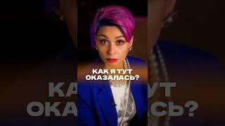 Как я тут оказалась? #деафон #глухие #инклюзия #жестовыйязык