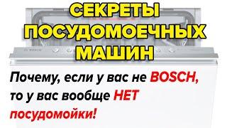 СЕКРЕТЫ ПОСУДОМОЕЧНОЙ МАШИНЫ // КАК РАБОТАЕТ ПОСУДОМОЙКА