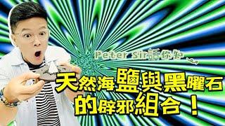 【天然海鹽與黑曜石的辟邪組合!?】天河石 I 黃水晶 I 硨磲 I 黃鐵礦 I 天河石 I 舒俱來 I 綠幽靈 I 天鐵 I 力泥 I 黑碧璽 I 超七 I 閃靈鑽 I 粉晶