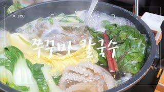 [Gomgom TV] Try octopus kalguksu