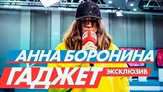 АННА БОРОНИНА - Гаджет (live @ радио ENERGY) Новые ПЕСНИ на ТНТ