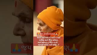 #swaminarayan#status#