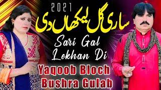 Sari Gal Lekhan Di ( Official Video Song) Yaqoob Baloch & Bushra Gulab