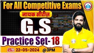 GS For SSC Exams | GS Practice Set 18 | GK/GS For All Competitive Exams | GS Class By Naveen Sir