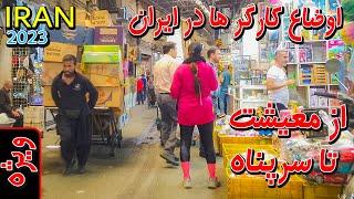 Iran 2023 - Walking Tour on Tehran - Hard life of workers in Iran