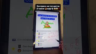 Экспресс 22 июня 🫡‼️