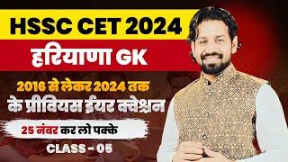 HSSC CET Haryana GK Paper 2024 | HSSC CET 2024 Haryana Current Affairs 2024 Most Important Questions