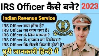 How To Become IRS Officer ।। IRS Officer Kaise Bane ।। IRS Officer Ki Salary Kitni Hoti Hai ।।#irs