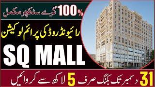 The SQ Mall Bahria Orchard Lahore – Affordable Luxury & Investment Opportunity