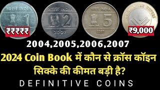 1 Rupees Coin Value | Cross Coin Value | 5 Rupees Cross Coin Value | Cross Coin 10 Rupees 2005