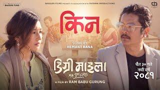 KINA (Degree Maila)-Dayahang Rai | Aanchal Sharma | Hemant Rana |Ram Babu Gurung | Nepali Movie Song