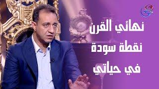 وشك مكشوف - مع هاجر حليم - ضيف الحلقة أحمد مرتضى منصور - الجزء الأول - 9-3-2025