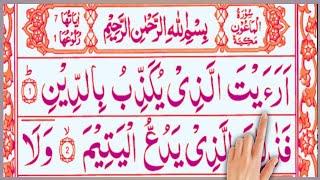Surah Maun 10 Times || Learn Surah Mauun || Alafasy Daily Quran