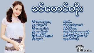Khin Maung Toe Best Songs Selection 2 YouTube