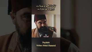 Sultan Abdul Hameed | Payitaht | karkono ko nasihat ki jaye | InziMedia