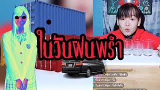 ในวันฝนพรำ | เรื่องเล่าเขย่าขวัญ EP.36