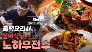 골목까지 찾아오는 심야식당 컨셉의 음식 및 노하우 전수