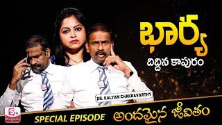 ANDAMAINA JEEVITHAM Latest Full Episode | Best Moral Video | Dr Kalyan Chakravarthy | SumanTV