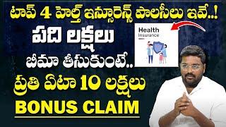 Health Insurance Top 4 Company Telugu | Ultimate Guide for Health Insurance | SumanTV Finance