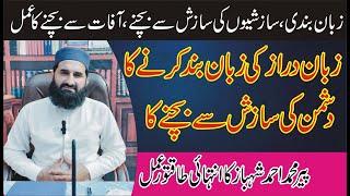 Zuban bandi/ job ke liy wazifa/Qaraz ki adaigi k liy!Wazifa for job! Amal for zuban bandi! ملازمت