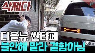 싼타페 풀체인지 MX5 결함? 하자? 처음받고 의심되는 10가지 순삭 정리