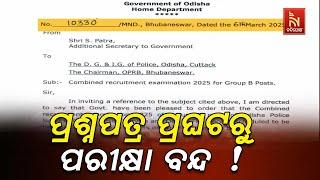 Odisha Police SI Question Paper 2025 Leak! | OPRB Exam Postponed | Odisha Police SI Exam Postponed