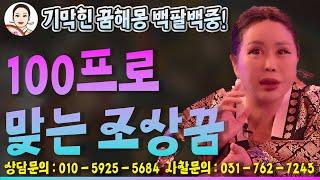 [꿈해몽] 100프로 맞는 조상꿈