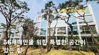 [하남시 고급주택] 56세대만을 위한 특별한 공간이 있는 집. 창우동 타운하우스(신축빌라/에클라56)