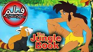 THE JUNGLE BOOK | Girlfriend for Mowgli | كتاب الأدغال | صديقة ماوكلي | فيلم كامل طول الكرتون