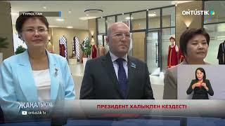 ПРЕЗИДЕНТ ХАЛЫҚПЕН КЕЗДЕСТІ