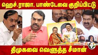 Seeman Pressmeet on Rangaraj Pandey and H Raja | S.Ve. Sekar | Stalin | DMK NTK