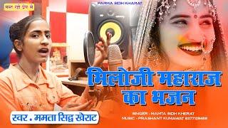 #  Mamta siddh kharat  । मेरे गाँव मे धाम  /सुरगां सु सुन्दर भीलोजी रो देवरो new bhiloji DJ song