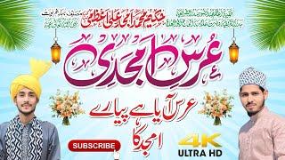 Urs Aaya Hai Pyare Amjad Ka 2025 Manqabat By Sohrab Ali Karimi Mohammad Ahmad