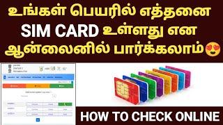 Check how many sim card on my aadhar card | how many sim card activate my aadhar card tamil