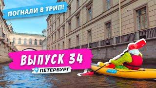 Первые на воде: на байдарках по Петербургу