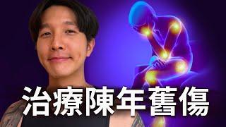 呼吸啟動修復【治療陳年舊傷】三段式呼吸引導 20min Guided Breathwork