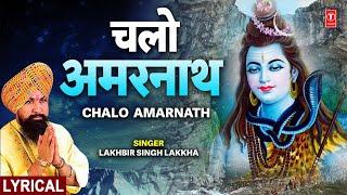 चलो अमरनाथ Chalo Amarnath | LAKHBIR SINGH LAKKHA | Baba Barfani Shiv Bhajan with Lyrics | Lyrical