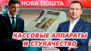 Владимир Поперешнюк - кассовые аппараты прикончат бизнес в Украине.