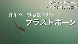 【真冬のブラストボーン】冬に効果的なチューンと、アクションのコツ。【水の旅＃ １１４】