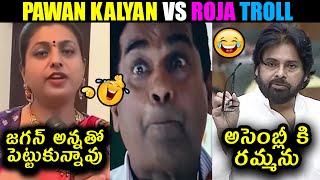 Roja New Troll | Rk Roja Selvamani Trolls | Ys Jagan Trolls | Trolls Telugu || Today Troll Telugu