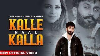 Kalle Naal Kalla : Gurlej Akhtar Ft. Deep Sidhu | Kv Singh | Punjabi Songs 2019| Finetouch Music