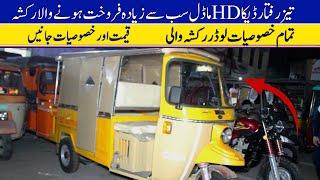 Tez Raftar Deka HD 9 Seater 2024 Model Price II Hanif Auto 107