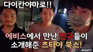 [bj민성] 에비스요코초3부.일본훈남 친구들이 소개해준 츠타야북스! 다이칸야마로. ミンソン 혐한사건의 정상인들의 반응